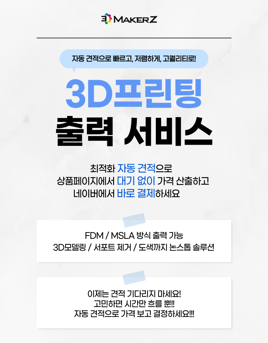 3D프린팅 상품페이지 1
