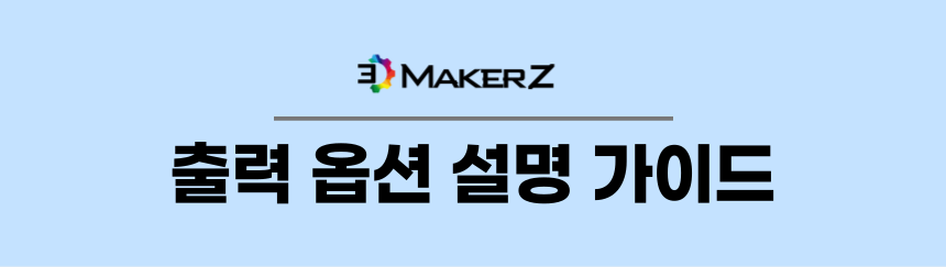 3D프린팅 상품페이지 2
